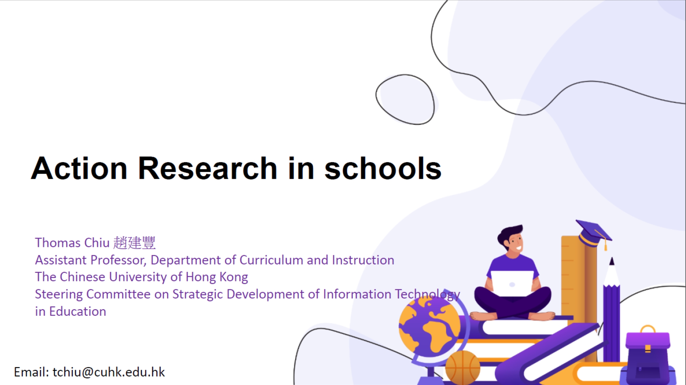 進行教育研究的方法