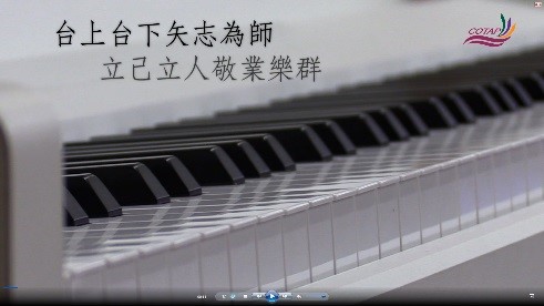 台上台下矢志为师 立己立人敬业乐群