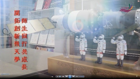 开拓创新飞天梦 师生同行共成长